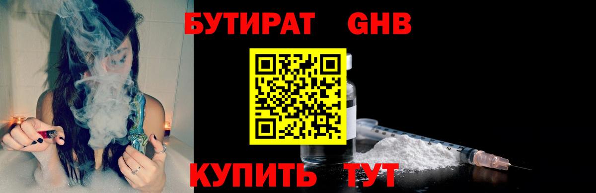 Бутират 1.4BDO Воронеж