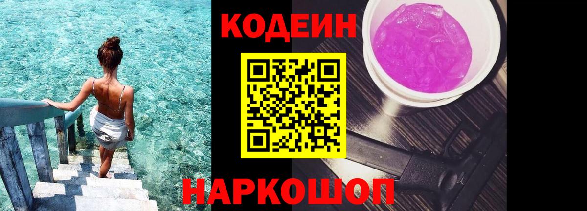 Воронеж  Кодеиновый сироп Lean напиток Lean (лин)  Вход с VPN 