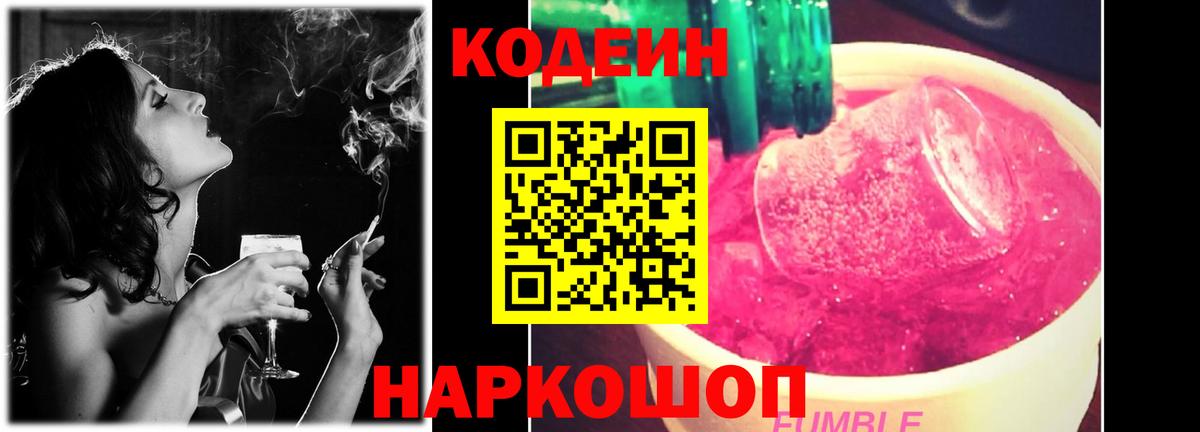 Codein напиток Lean (лин) Воронеж